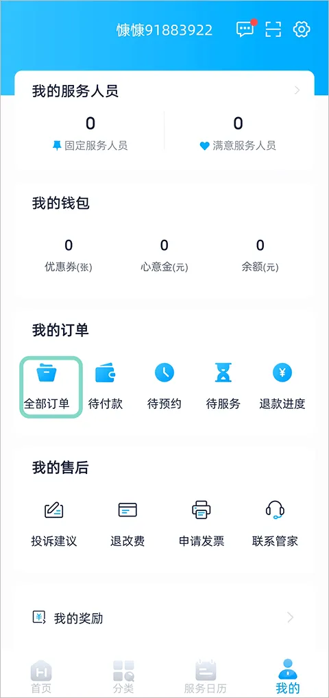 好慷在家(家政服务平台) 好慷在家(家政服务平台)