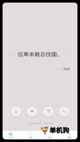 极简一语(文字浏览收藏应用) 极简一语(文字浏览收藏应用)