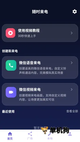 随时来电最新手机版