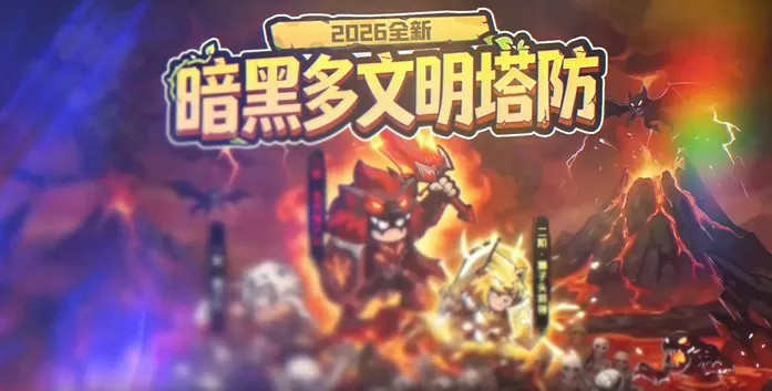 抢回女神(策略塔防手游) 抢回女神(策略塔防手游)