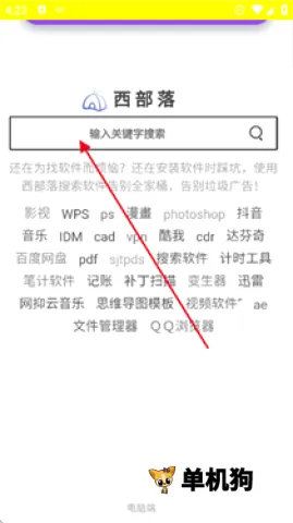 西部落(软件资源平台)