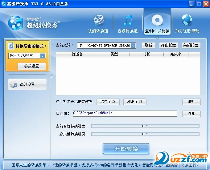 超级转换秀(格式转换工具) 超级转换秀(格式转换工具)