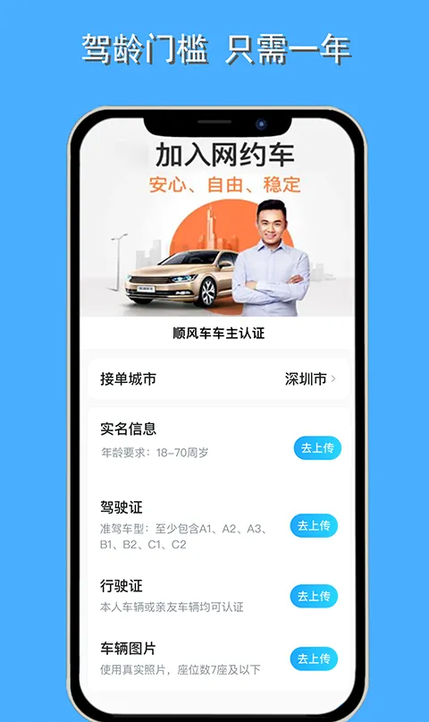 顺风车主2026官方最新版本 顺风车主2026官方最新版本