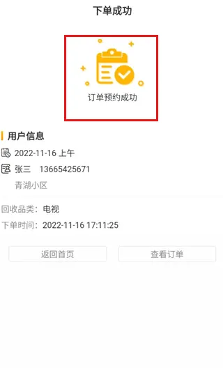嗨回收2026官方最新版本 嗨回收2026官方最新版本