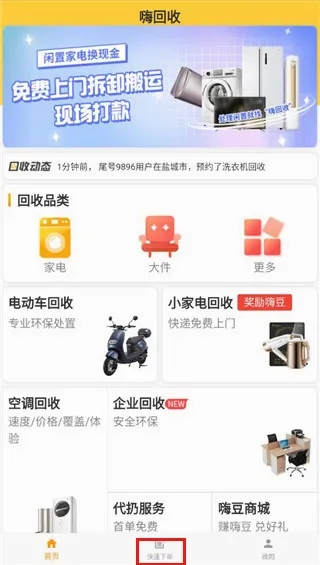嗨回收2026官方最新版本 嗨回收2026官方最新版本