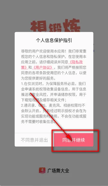 广场舞大全最新手机版 广场舞大全最新手机版