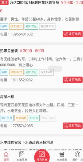 宿州信息网安卓版手机版 宿州信息网安卓版手机版