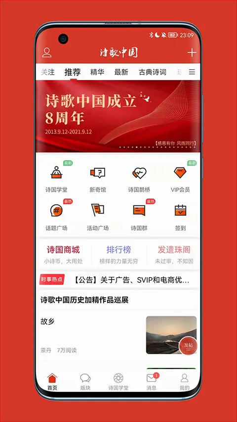 诗歌中国最新手机版 诗歌中国最新手机版