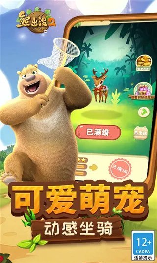 熊出没2最新手机版 熊出没2最新手机版