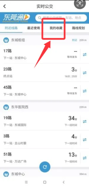 东莞通(东莞公交出行软件) 东莞通(东莞公交出行软件)