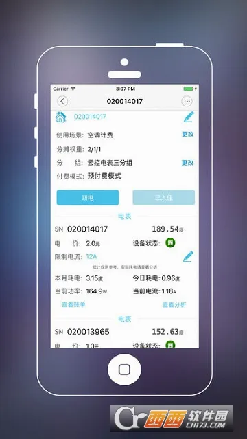 云控电表2026最新版本 云控电表2026最新版本