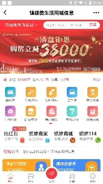 镇雄微生活(镇雄生活服务平台) 镇雄微生活(镇雄生活服务平台)