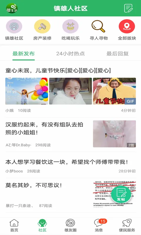 镇雄微生活(镇雄生活服务平台) 镇雄微生活(镇雄生活服务平台)