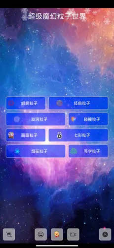 超级魔幻粒子世界(粒子特效软件) 超级魔幻粒子世界(粒子特效软件)