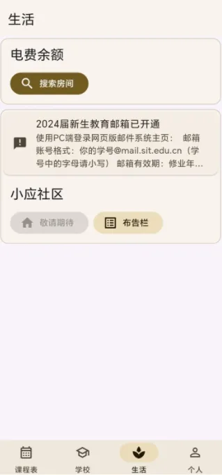 小应生活(校园服务平台) 小应生活(校园服务平台)