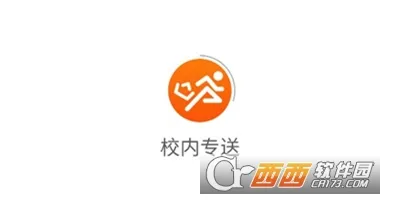 校内专送(校园配送服务) 校内专送(校园配送服务)