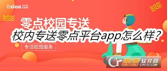 校内专送(校园配送服务) 校内专送(校园配送服务)