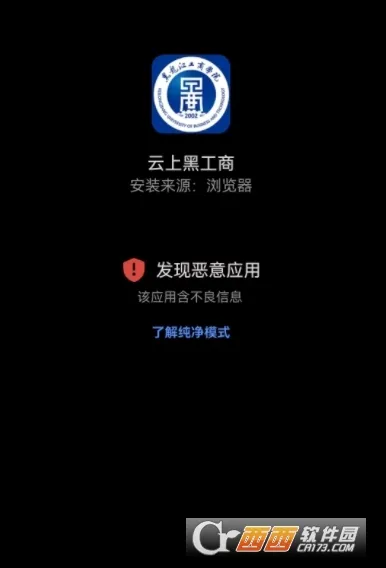 云上黑工商(校园智慧服务平台) 云上黑工商(校园智慧服务平台)