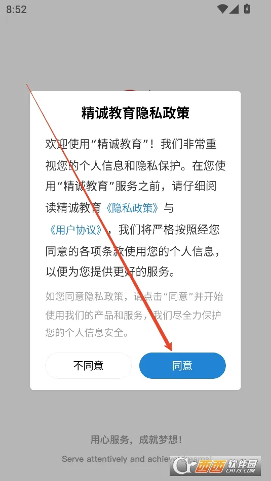 精诚教育(职业教育APP) 精诚教育(职业教育APP)