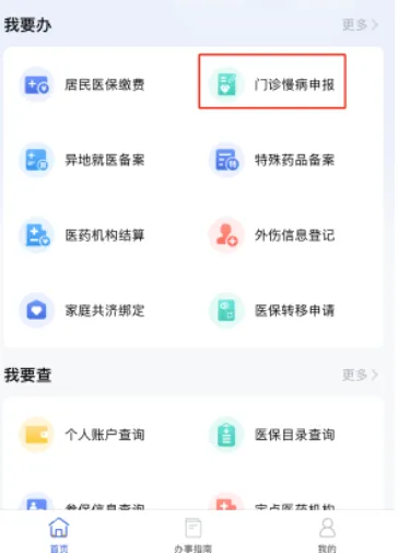 米脂医保(医保信息查询软件) 米脂医保(医保信息查询软件)