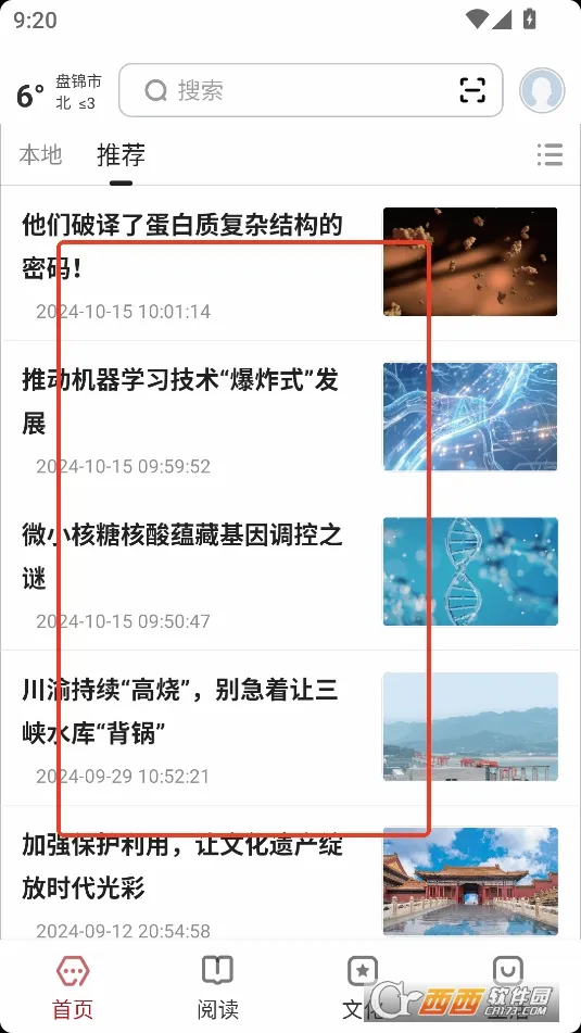 数字盘锦2026最新版本 数字盘锦2026最新版本