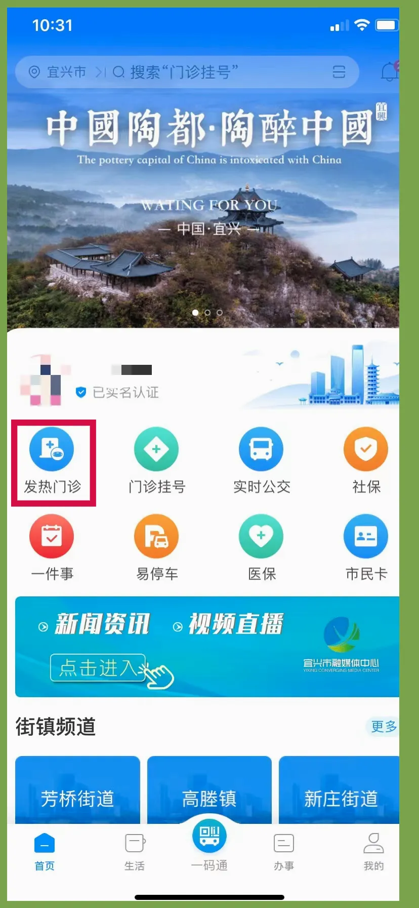 看宜兴(宜兴生活服务) 看宜兴(宜兴生活服务)
