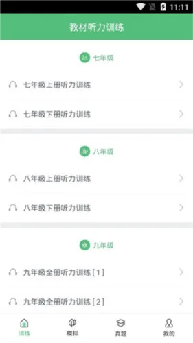 初中英语听力2026官方最新版本 初中英语听力2026官方最新版本