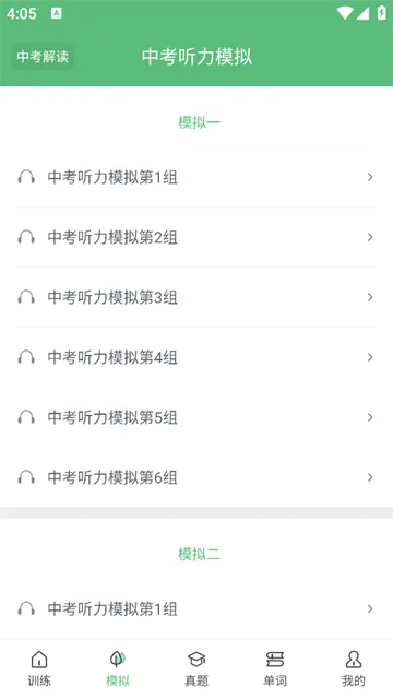 初中英语听力2026官方最新版本 初中英语听力2026官方最新版本