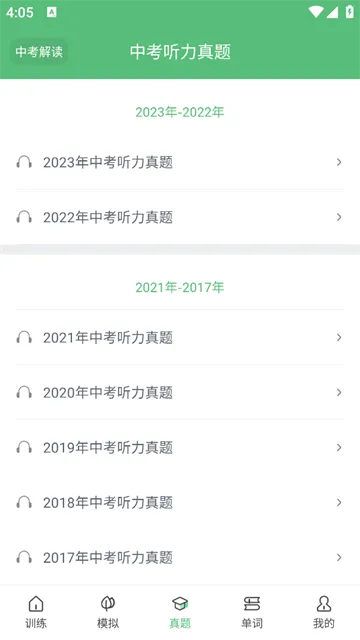 初中英语听力2026官方最新版本 初中英语听力2026官方最新版本