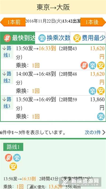 换乘案内安卓版手机版 换乘案内安卓版手机版