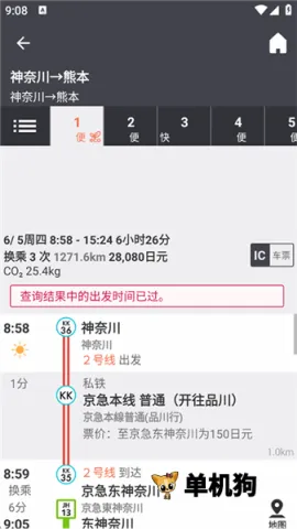 换乘案内安卓版手机版 换乘案内安卓版手机版