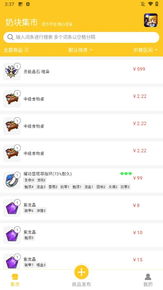 奶块集市安卓版手机版 奶块集市安卓版手机版