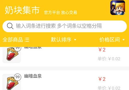 奶块集市安卓版手机版 奶块集市安卓版手机版
