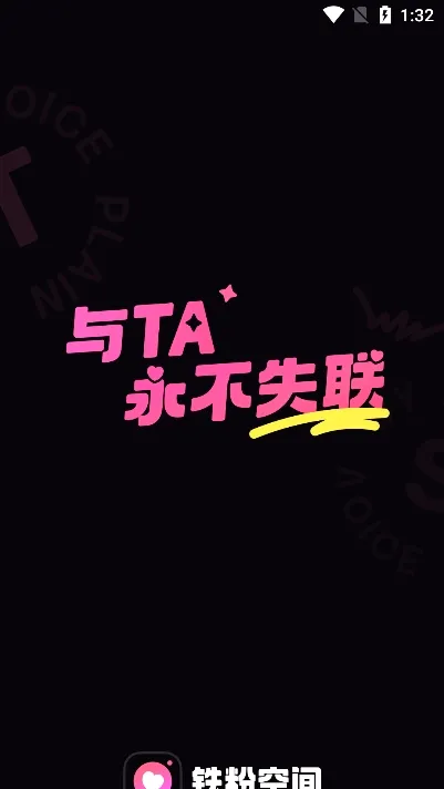 铁粉空间2026最新版本 铁粉空间2026最新版本