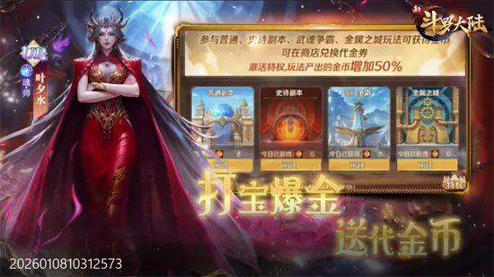 新斗罗大陆(斗罗题材手游) 新斗罗大陆(斗罗题材手游)