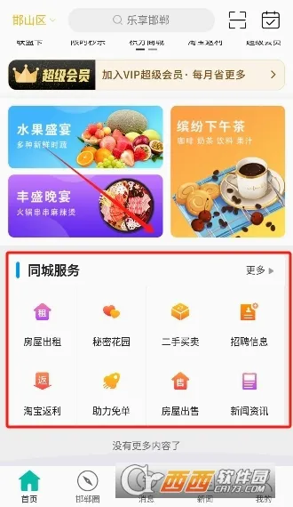 乐享邯郸最新手机版 乐享邯郸最新手机版