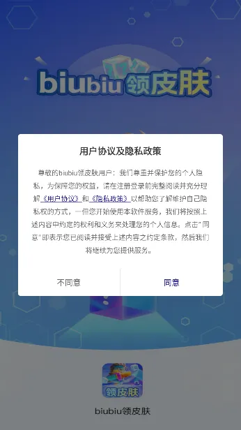 biubiu领皮肤(免费福利领取软件) biubiu领皮肤(免费福利领取软件)