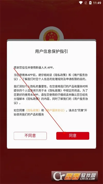 新疆人大安卓版手机版 新疆人大安卓版手机版