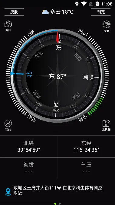 全能指南针安卓版手机版 全能指南针安卓版手机版