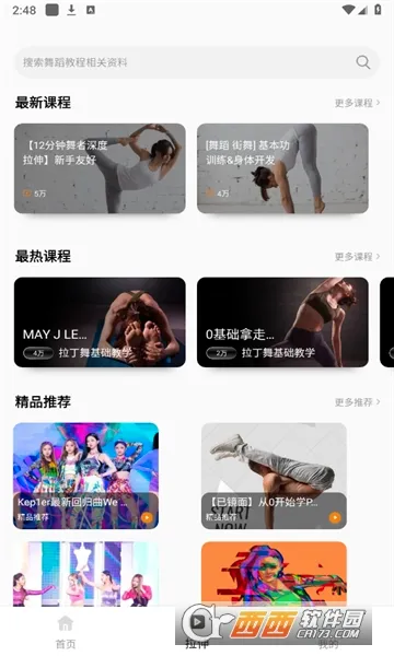 舞蹈考级通安卓版手机版 舞蹈考级通安卓版手机版