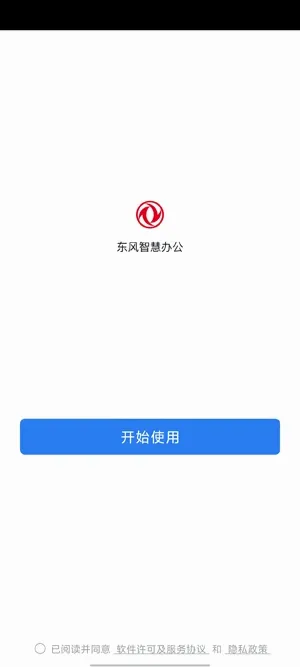 东风智慧办公(智能办公平台) 东风智慧办公(智能办公平台)
