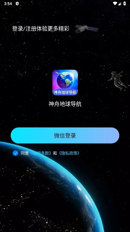 神舟地球导航(AR实景导航软件) 神舟地球导航(AR实景导航软件)