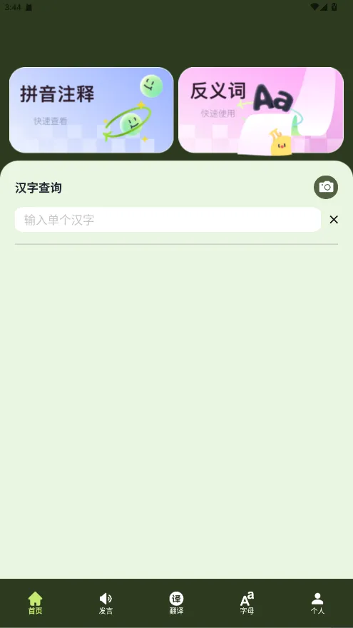 零克查词(多功能查词软件) 零克查词(多功能查词软件)