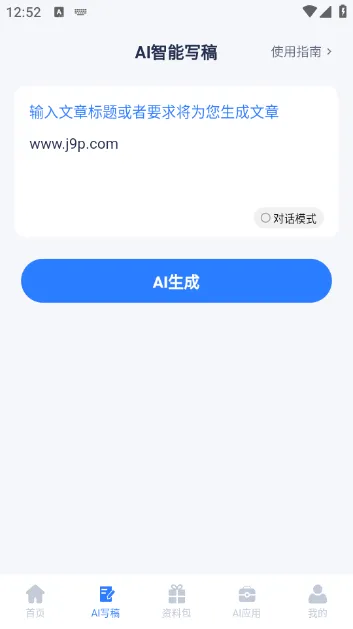 写稿帮手(写作模板工具) 写稿帮手(写作模板工具)