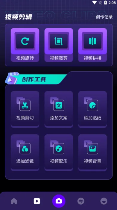 抢先视频编辑最新手机版 抢先视频编辑最新手机版