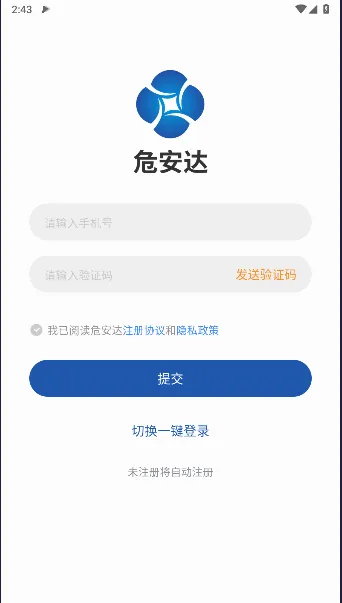 危安达货主(危化品物流平台) 危安达货主(危化品物流平台)