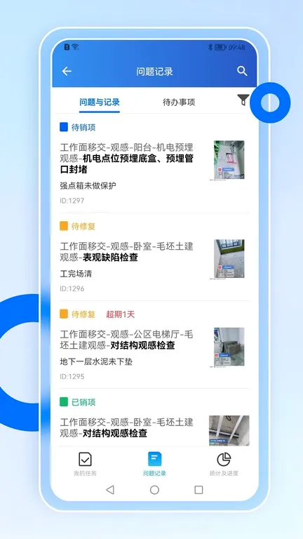 智慧营建最新手机版 智慧营建最新手机版