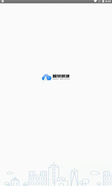 智慧营建最新手机版 智慧营建最新手机版