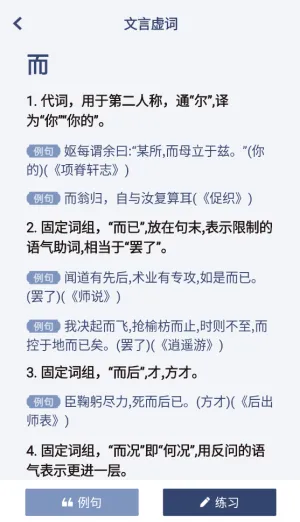 文言文练习(文言文学习软件) 文言文练习(文言文学习软件)