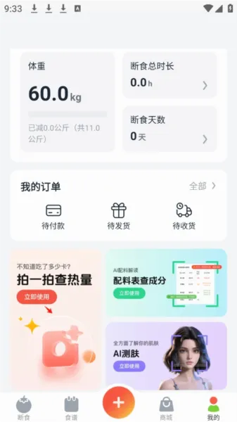 番茄轻断食(科学减肥软件) 番茄轻断食(科学减肥软件)